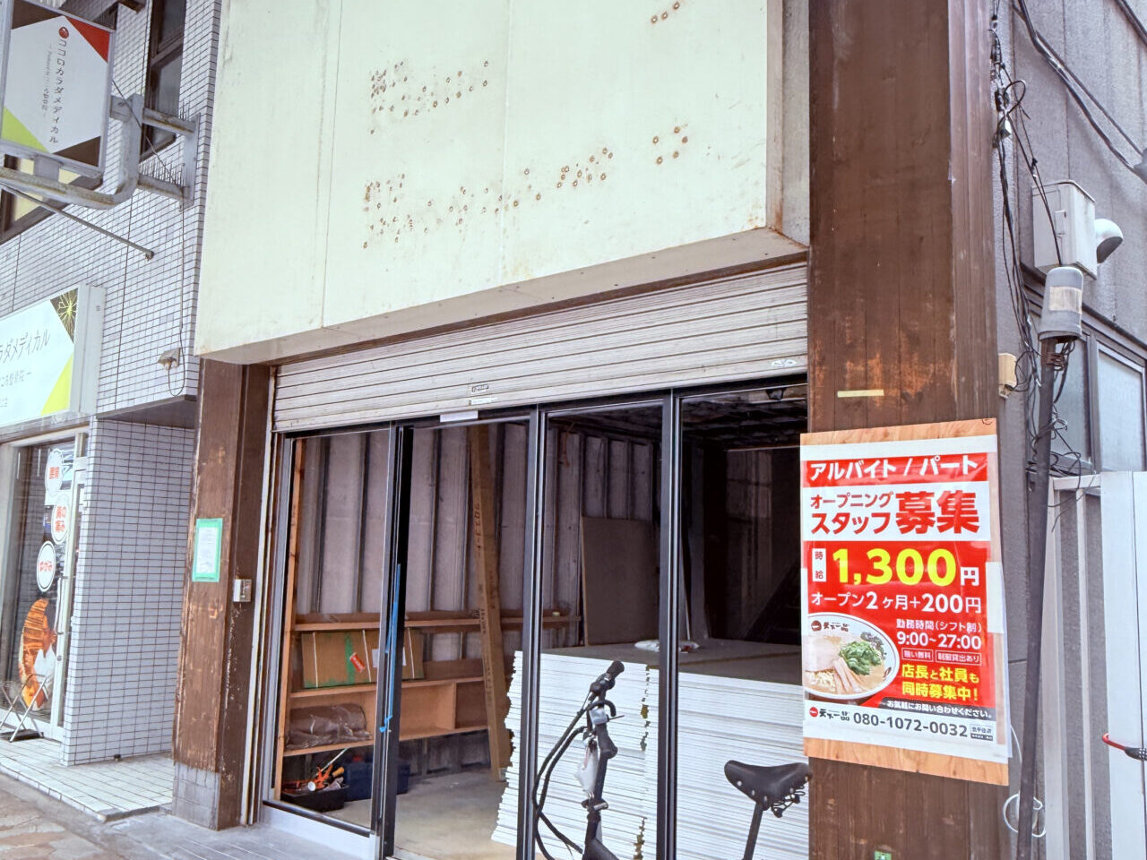 天下一品 北千住店　オープン