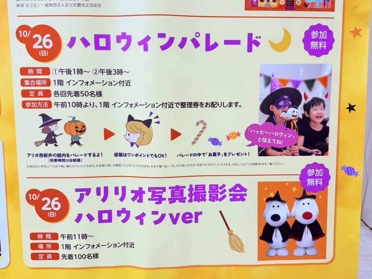 アリオ西新井　ハロウィン２０２５