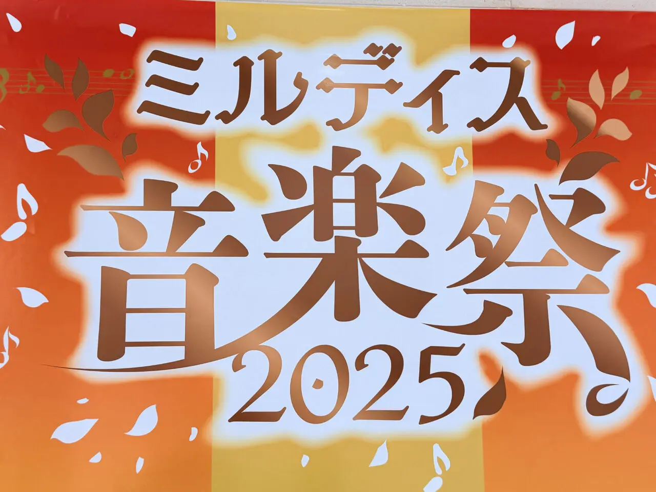 ミルディス音楽祭2025