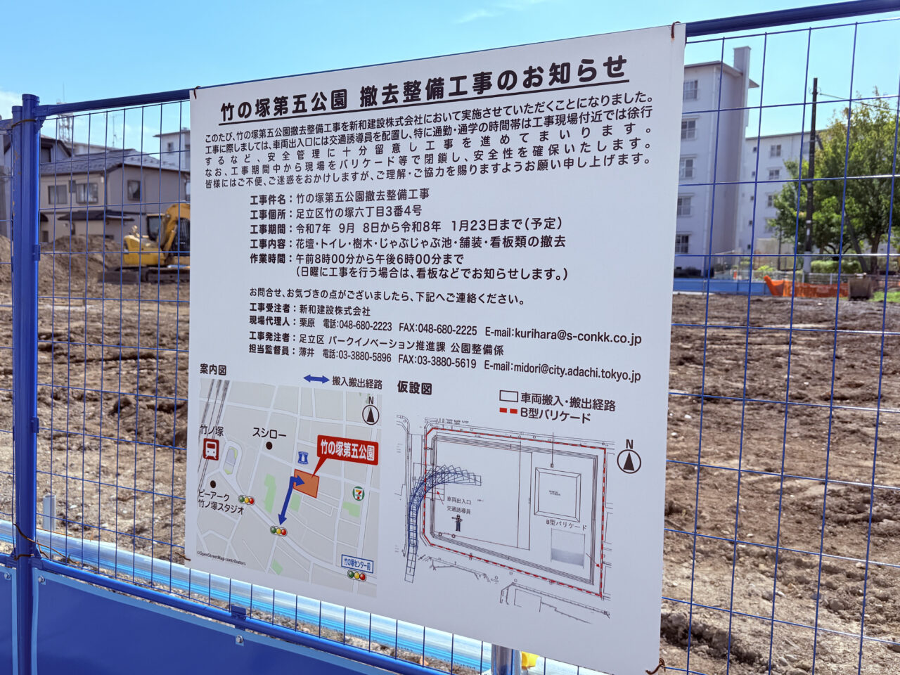 竹の塚第五公園 まちづくりの一環で更地へ