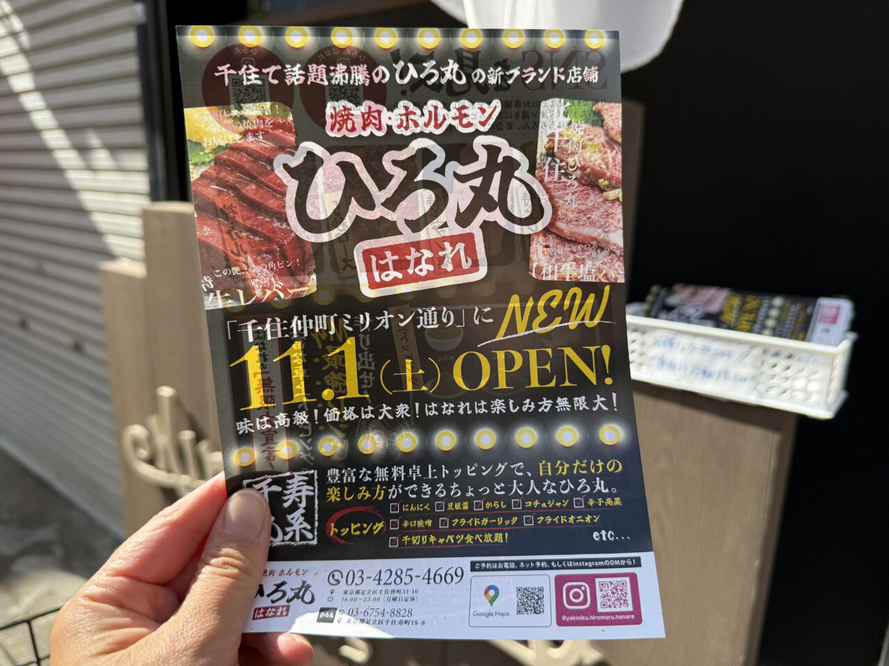 北千住 ひろ丸はなれ オープン