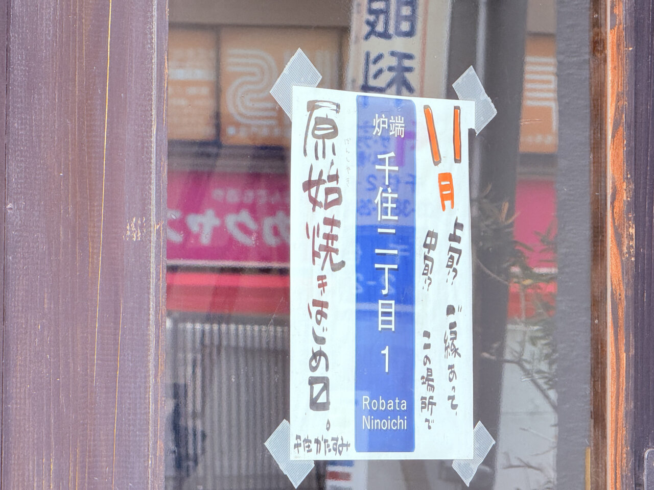 炉端にのいち　11月21日オープン