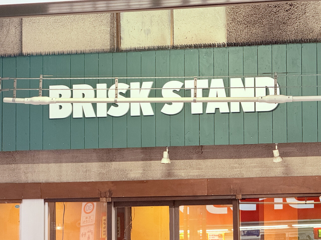 BRISKSTAND 北千住　11月24日オープン