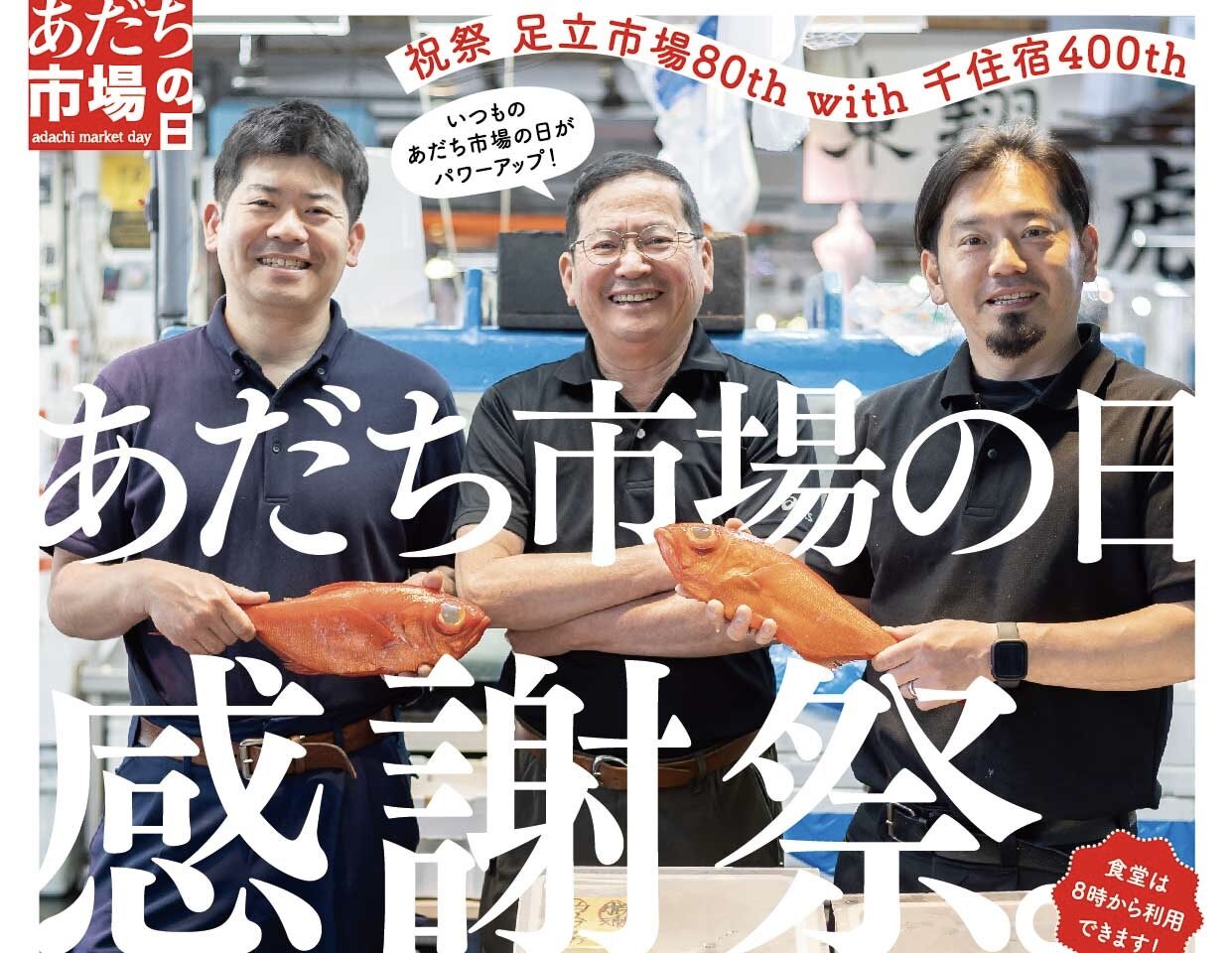 2025年11月8日　あだち市場の日　感謝祭