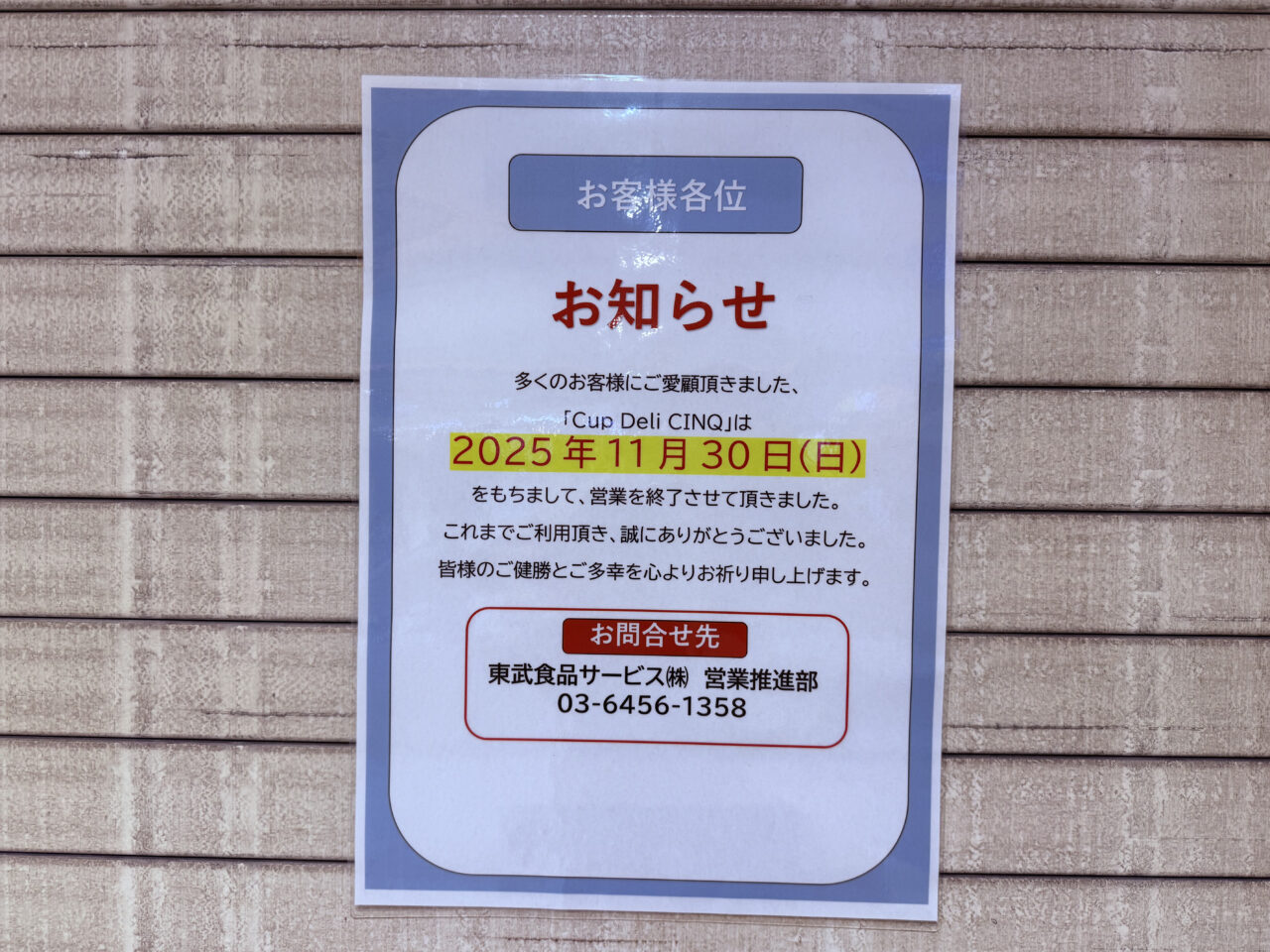 北千住　Cup Deli CINQ（カップデリ サンク）閉店