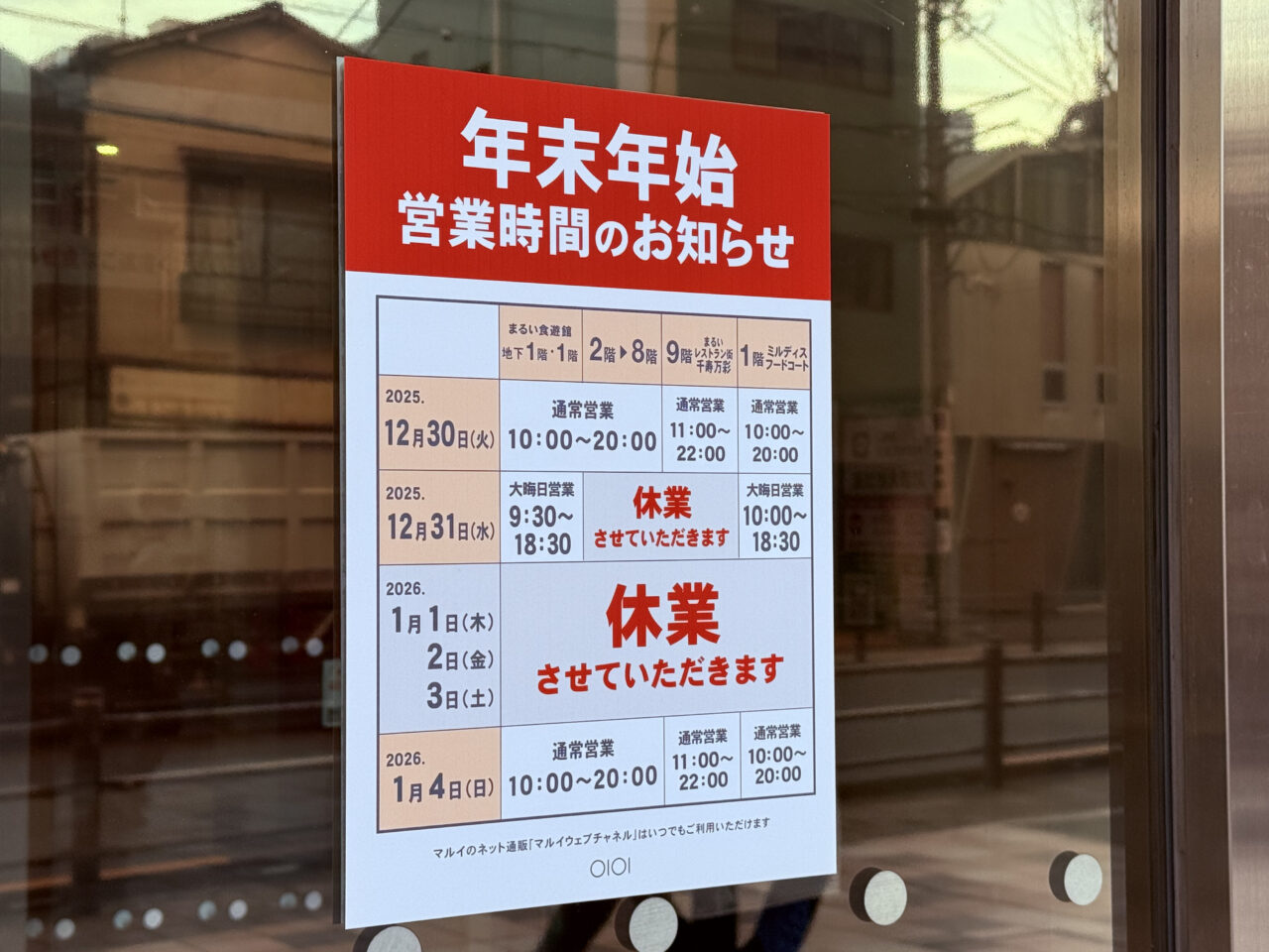 2025~2026年末年始営業スケジュール