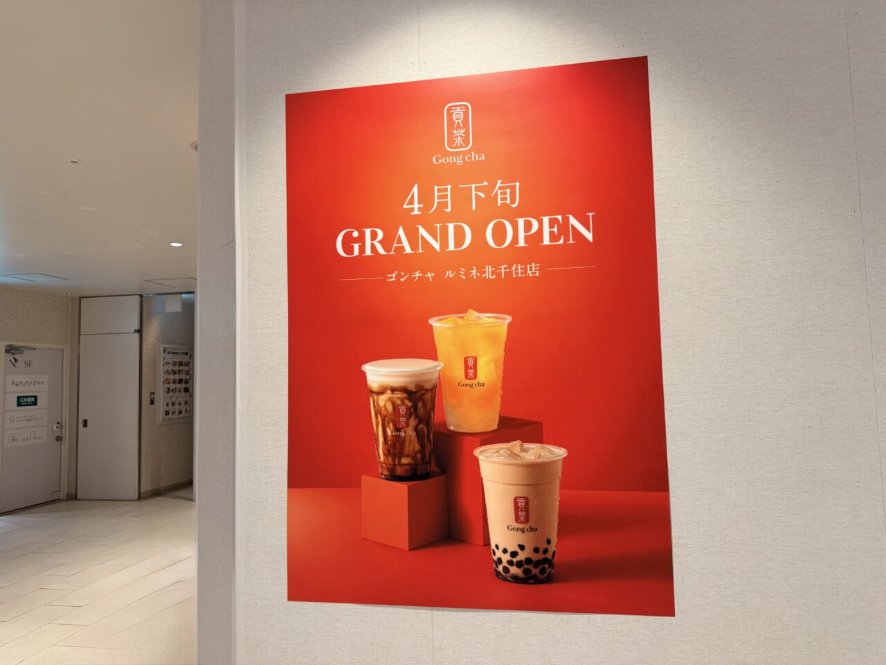 北千住のゴンチャオープンのお知らせ