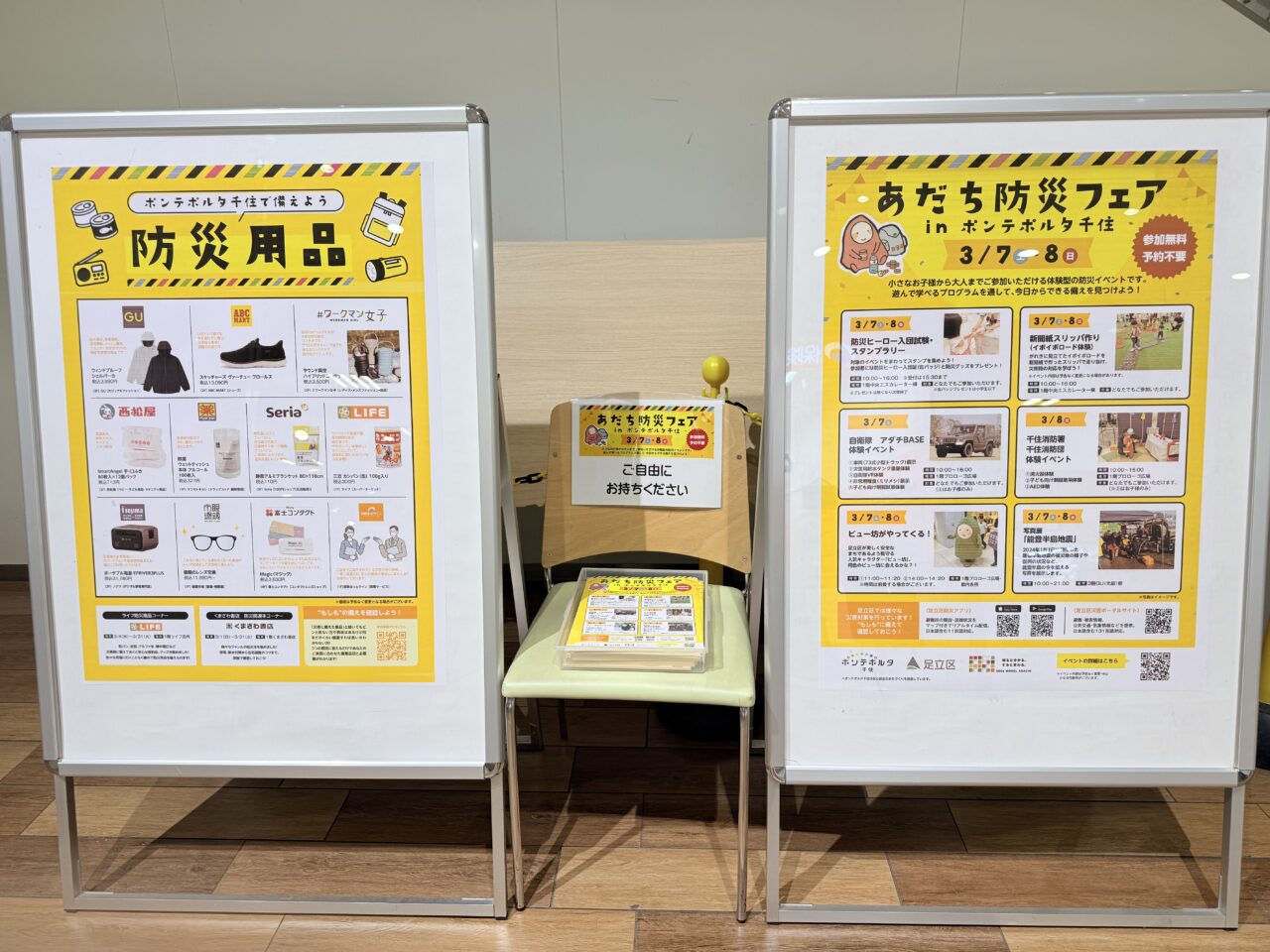 あだち防災フェア