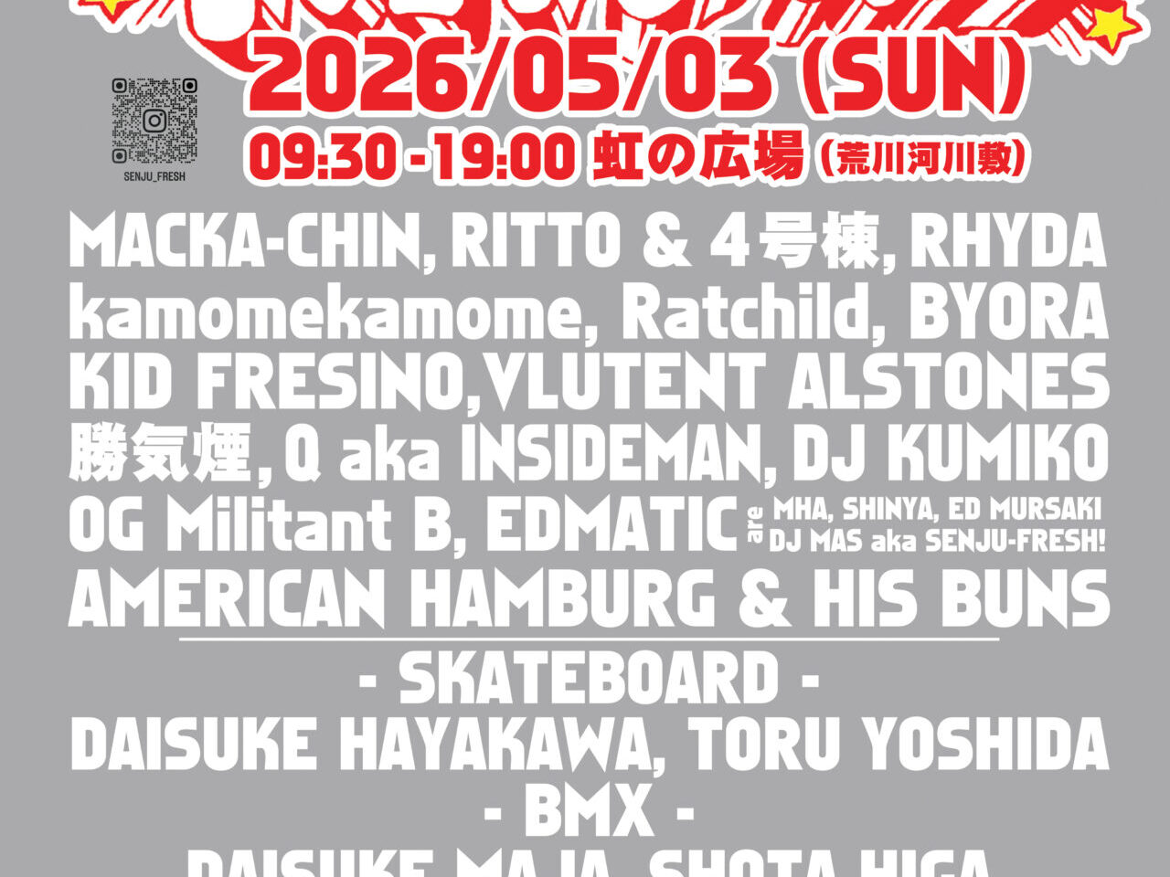 千寿フレッシュ2026