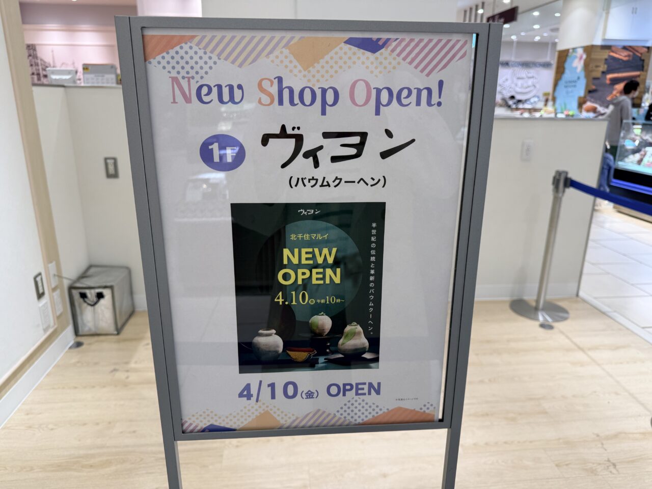 ヴィヨンが北千住マルイにオープン