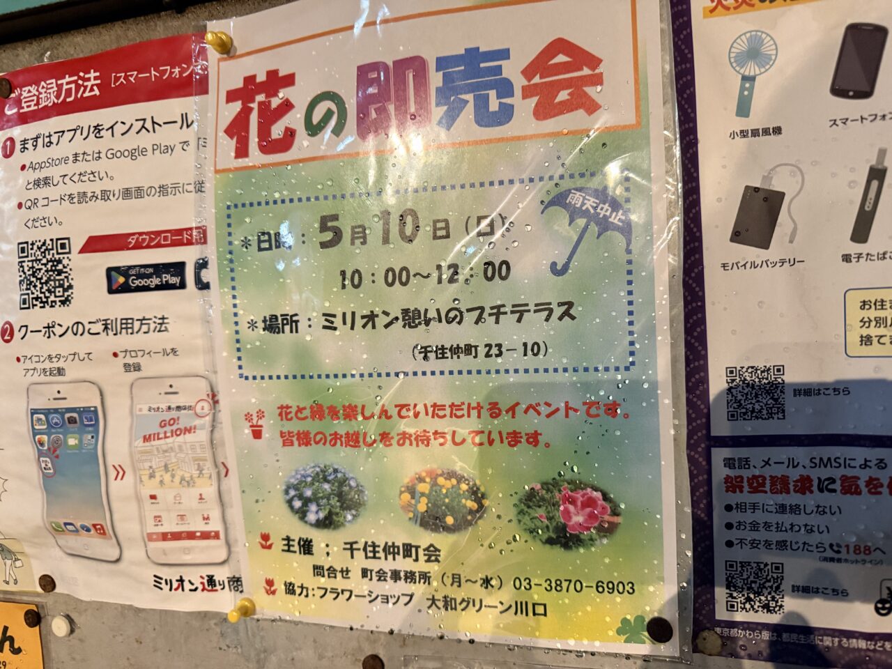 花の即売会のポスター