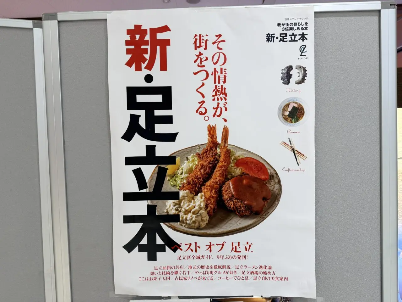 新・足立本