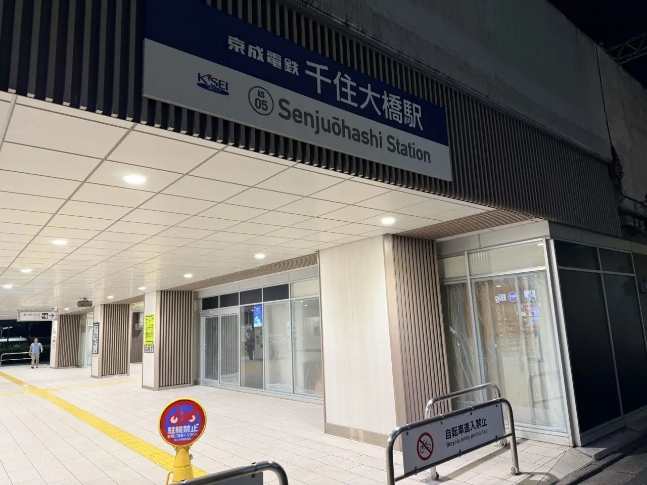 千住大橋駅