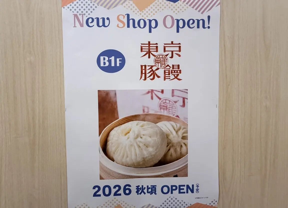 羅家 東京豚饅