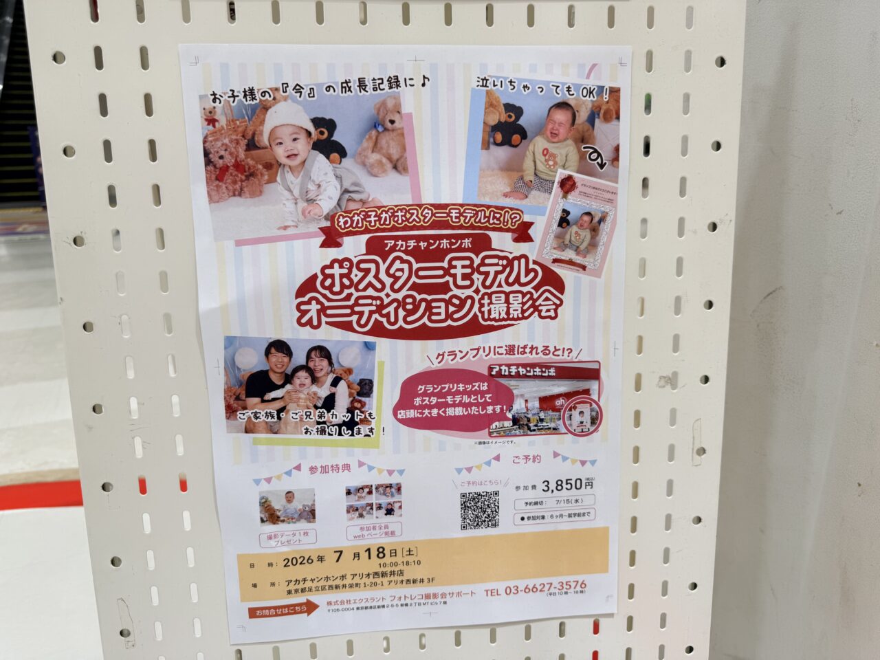 ポスターモデルオーディション撮影会