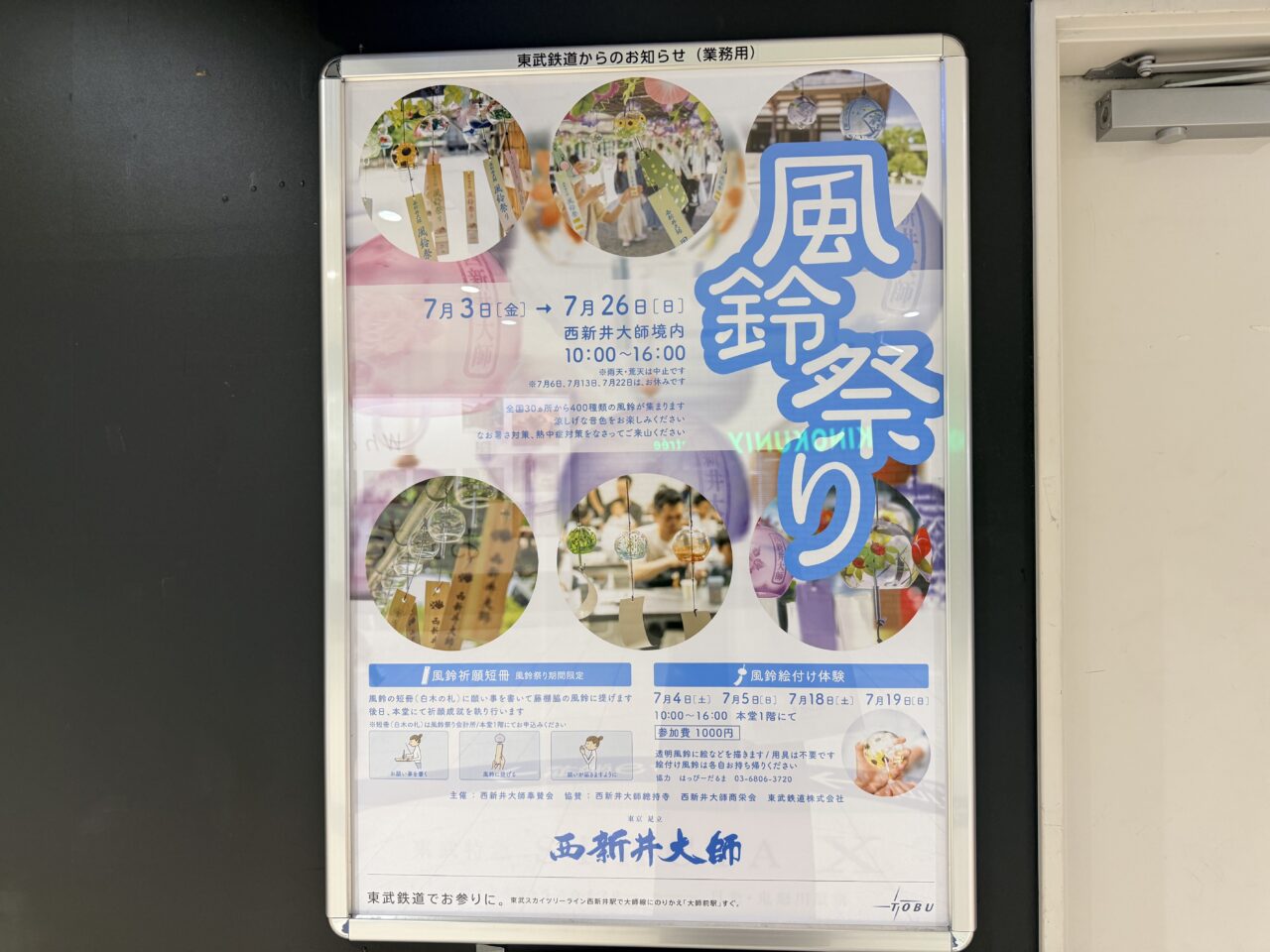 西新井大師 風鈴祭り