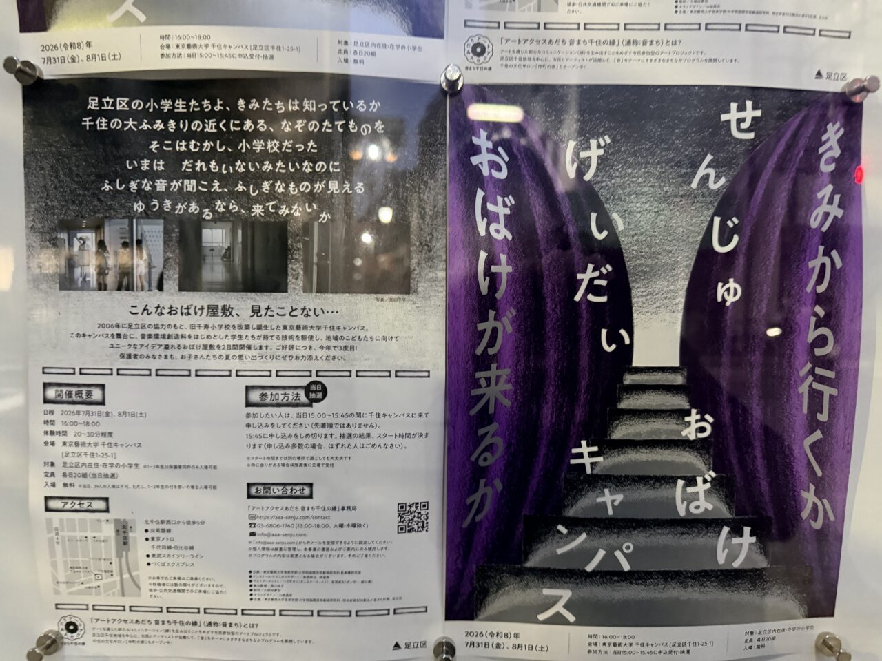 千住藝大おばけキャンパス