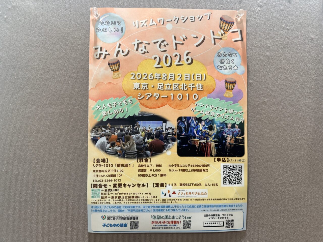 みんなでドンドコ2026
