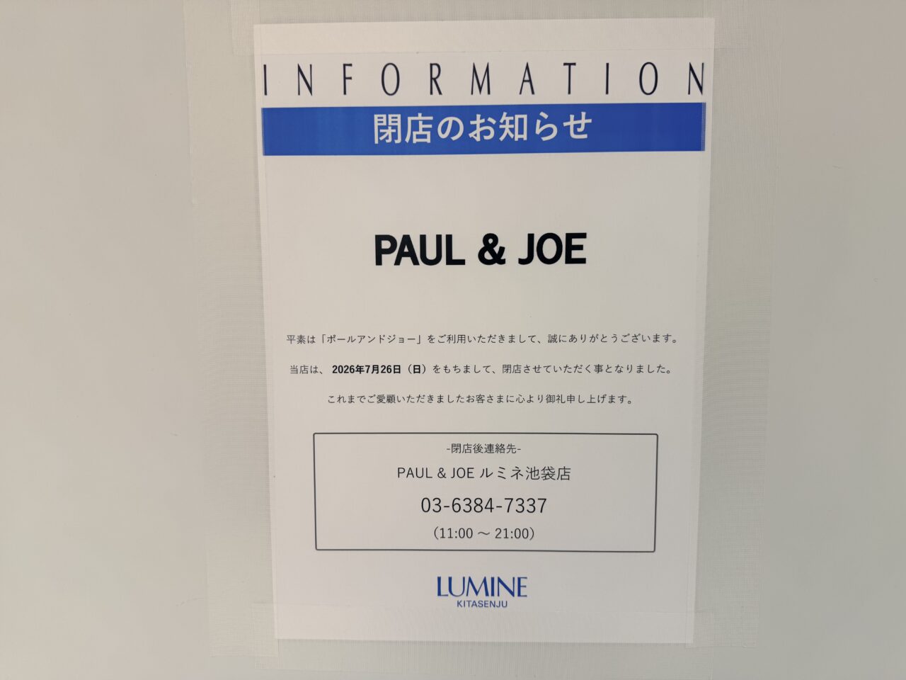 PAUL & JOE（ポール アンド ジョー）ルミネ北千住店が閉店
