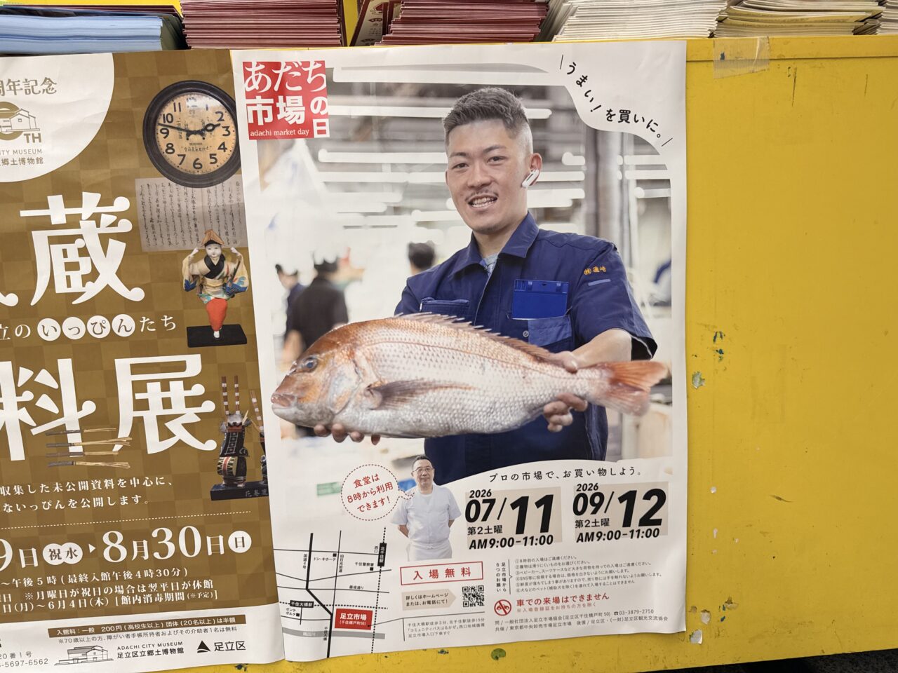 足立市場の日
