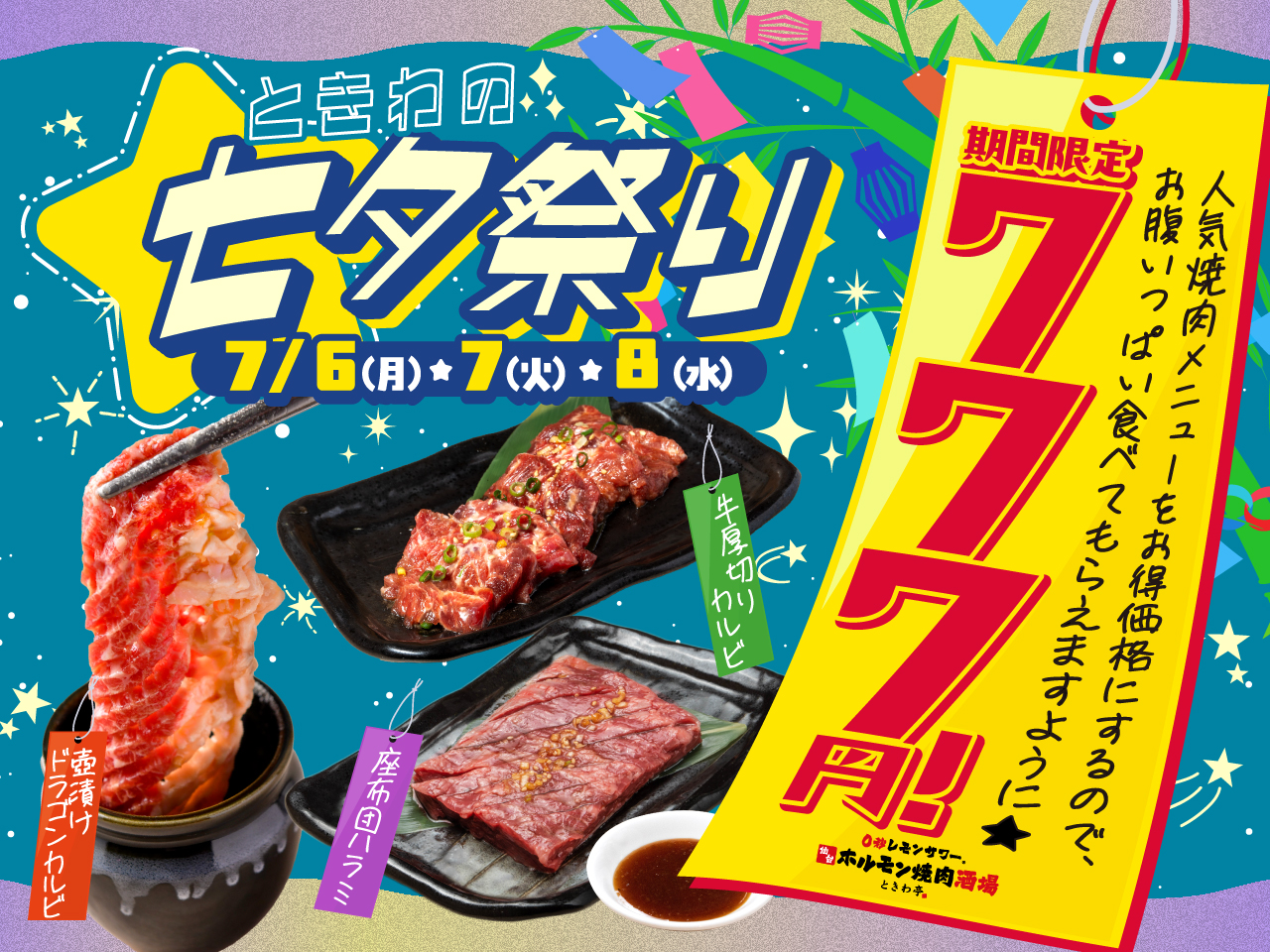 0秒レモンサワー® 仙台ホルモン焼肉酒場 ときわ亭