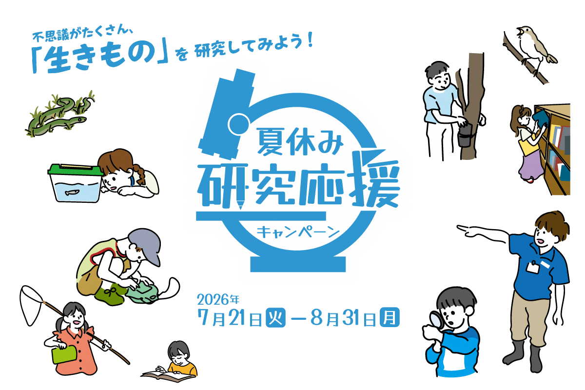 足立区生物園