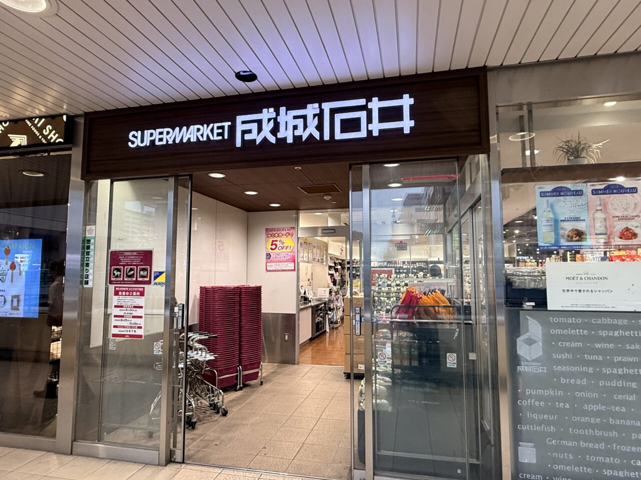 SEIJO ISHII ルミネ北千住店