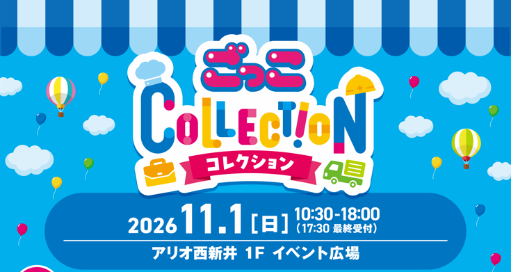 ごっこCOLLECTION