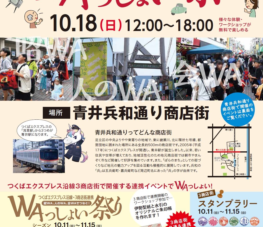 WAっしょい祭り