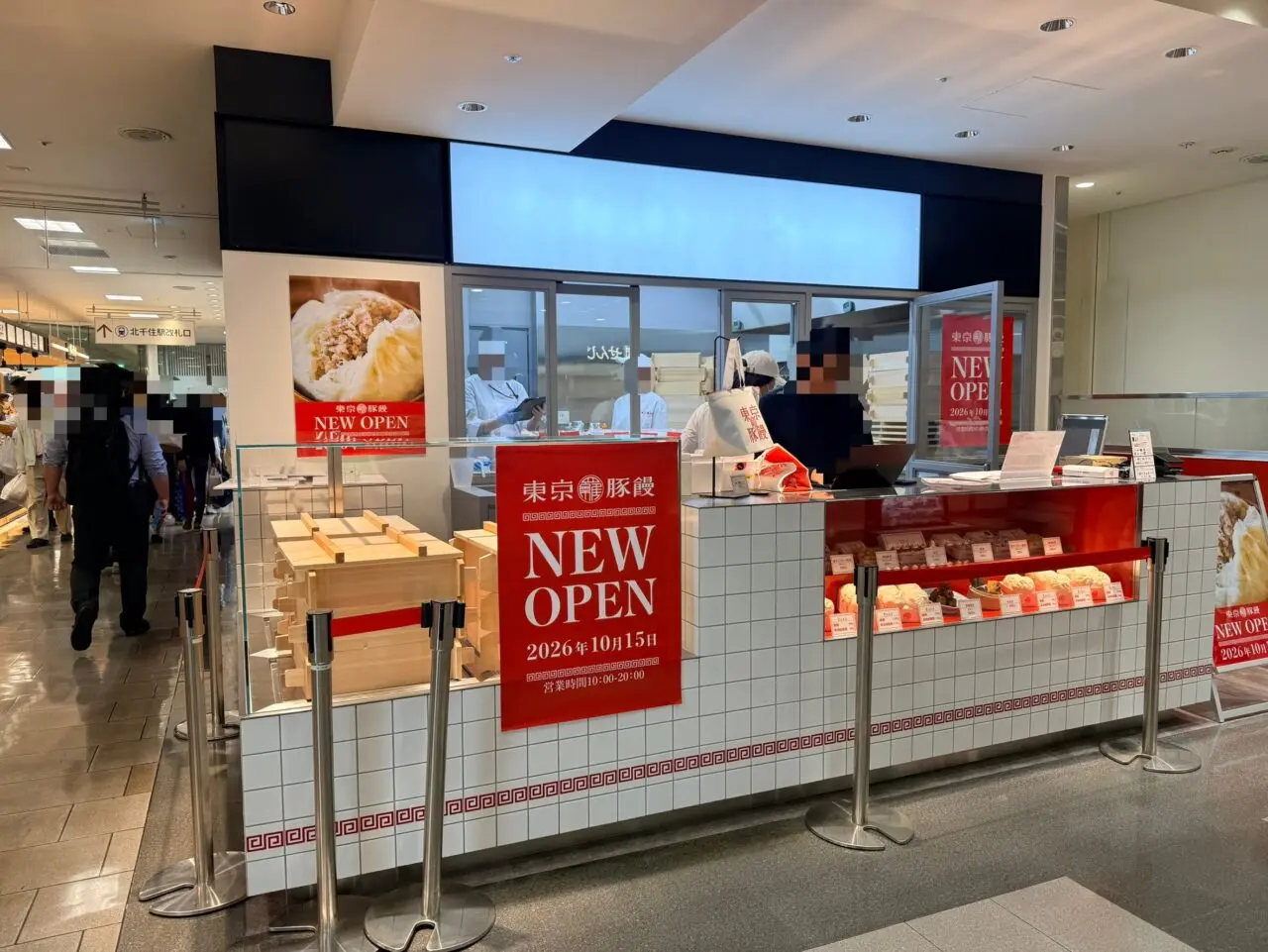 東京豚饅がオープン