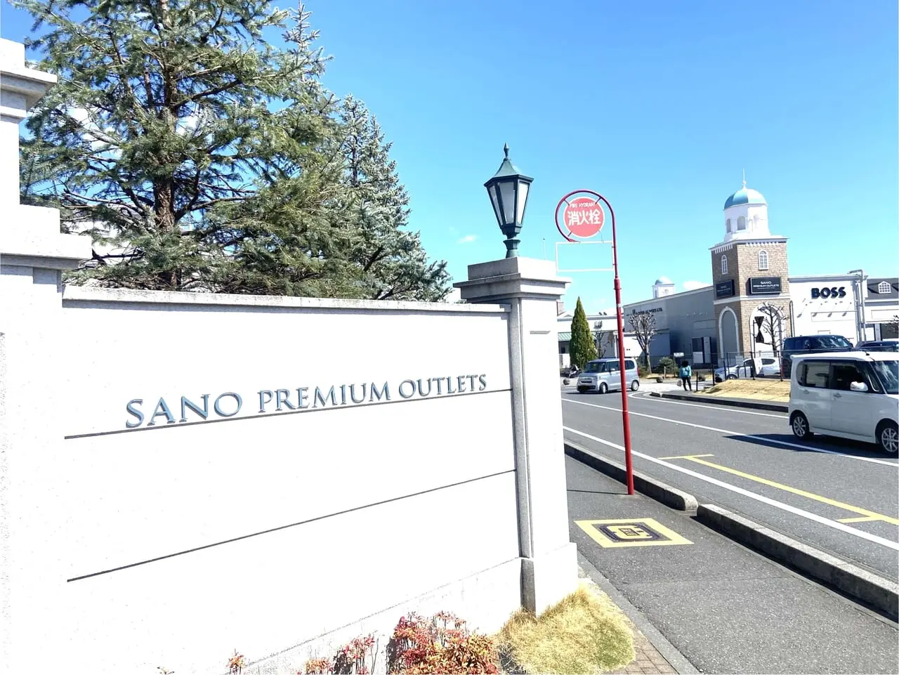 2024年足利市・佐野市の県民の日