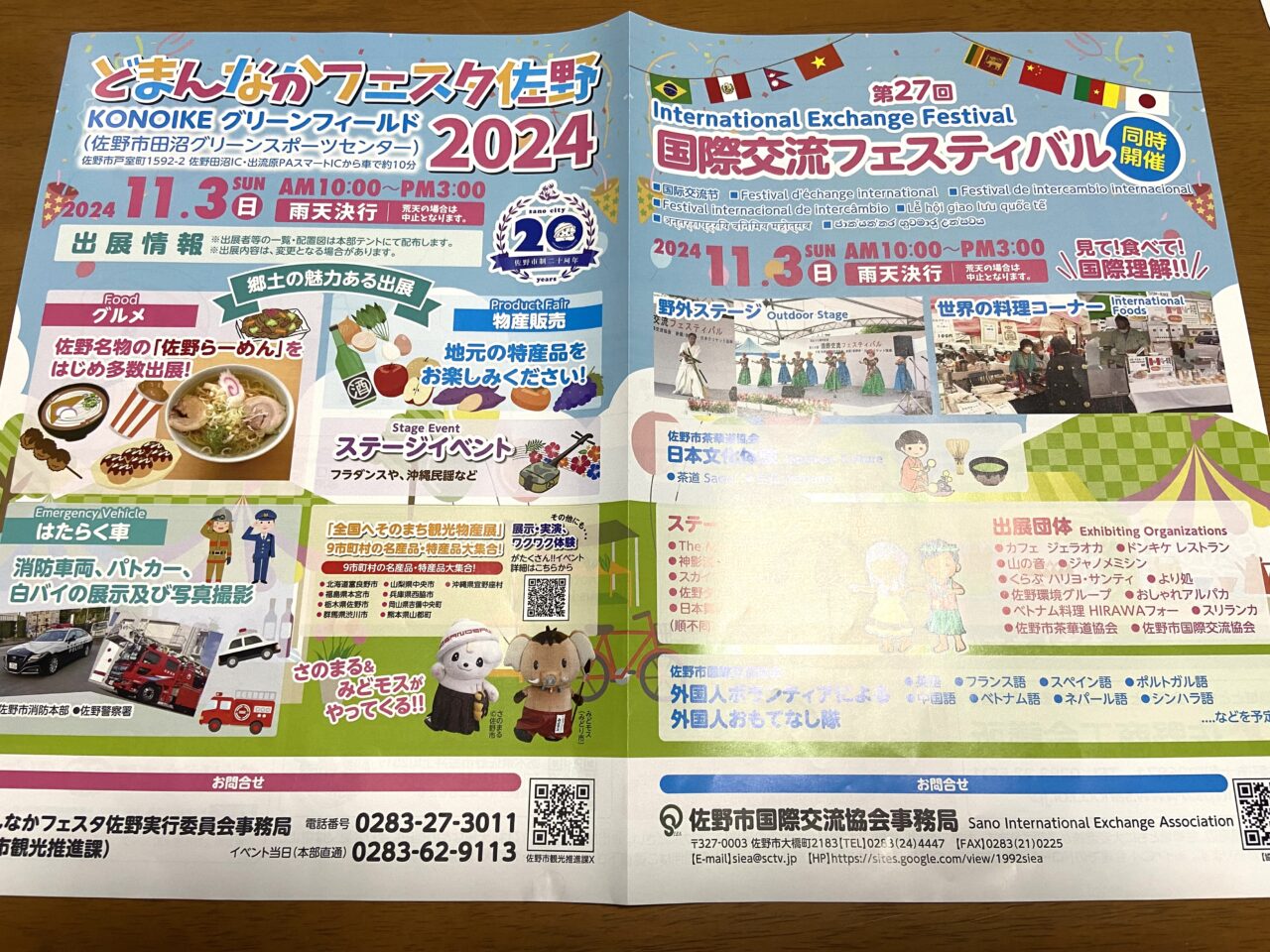 2024年10月25日佐野市のお祭り