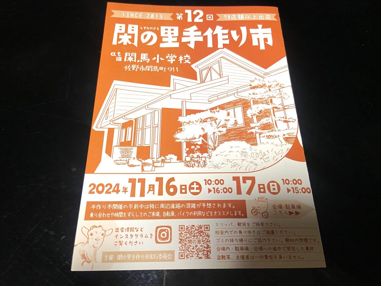 2024年11月2日佐野市の閑の里手作り市