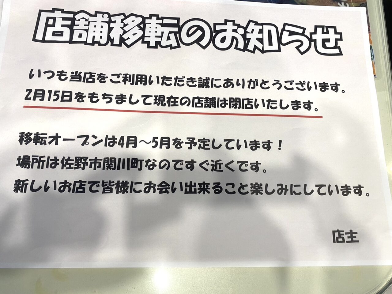 2025年2月14日佐野市のタコス