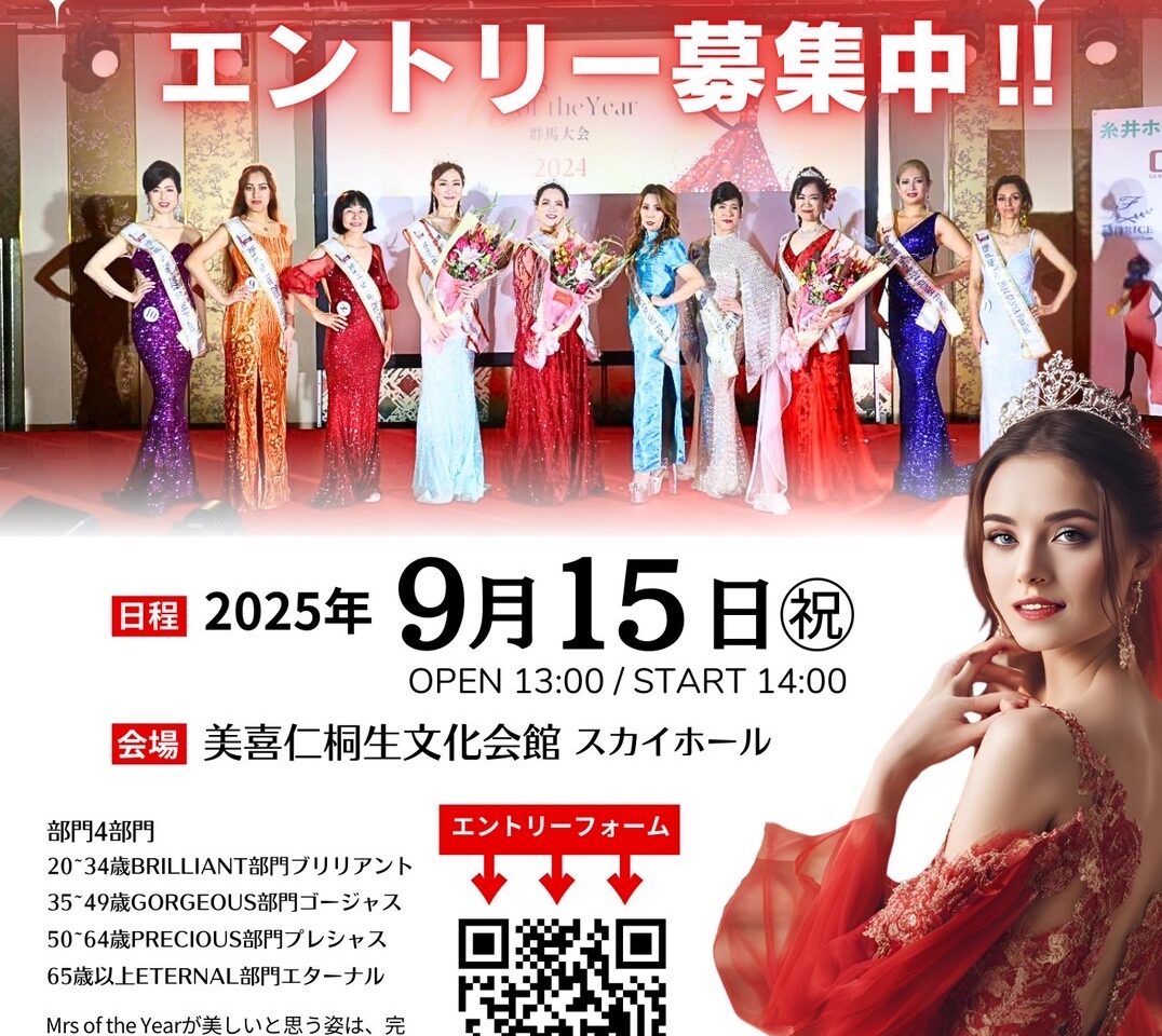 2025年3月15日足利市・佐野市周辺のミセスコン
