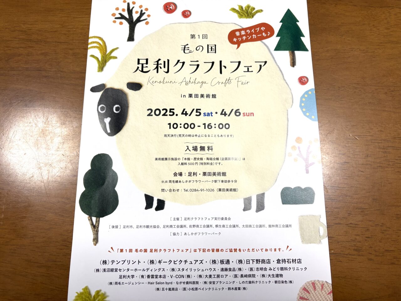 2025年4月2日足利市のクラフトフェア