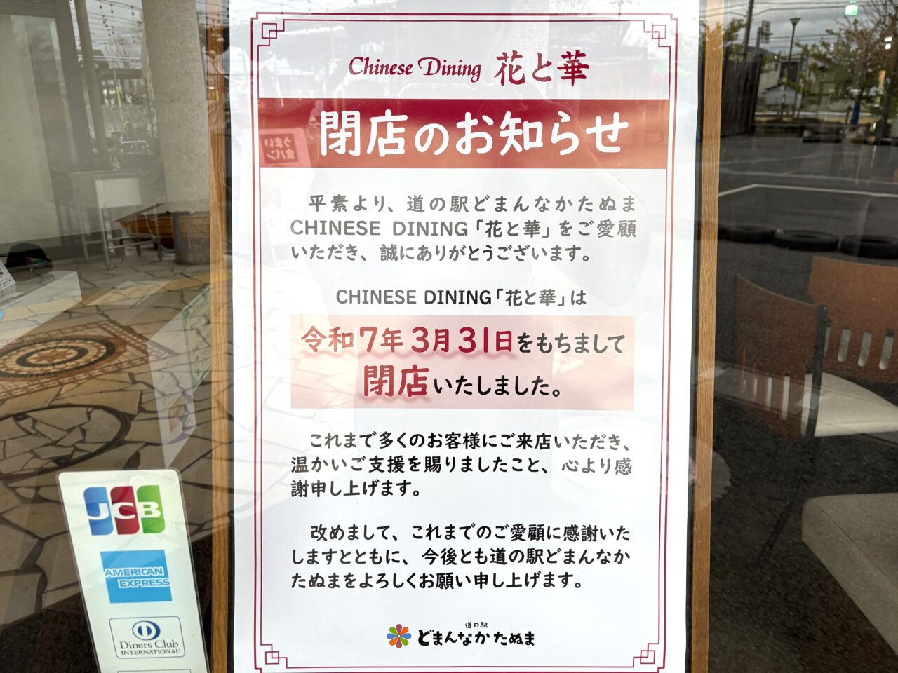 2025年4月3日佐野市のどまんなかたぬま