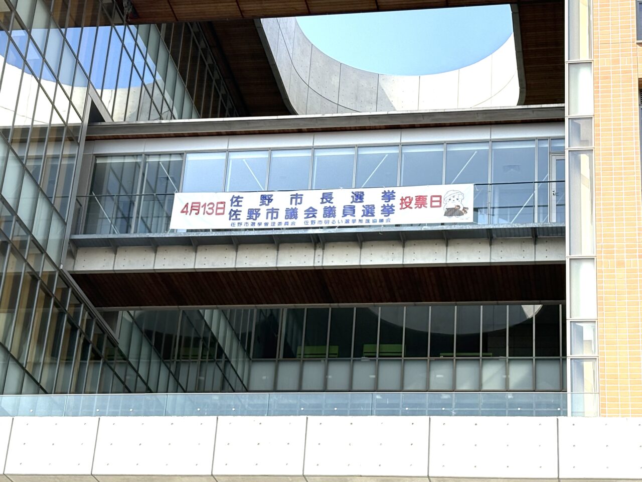 2025年4月13日佐野市の選挙
