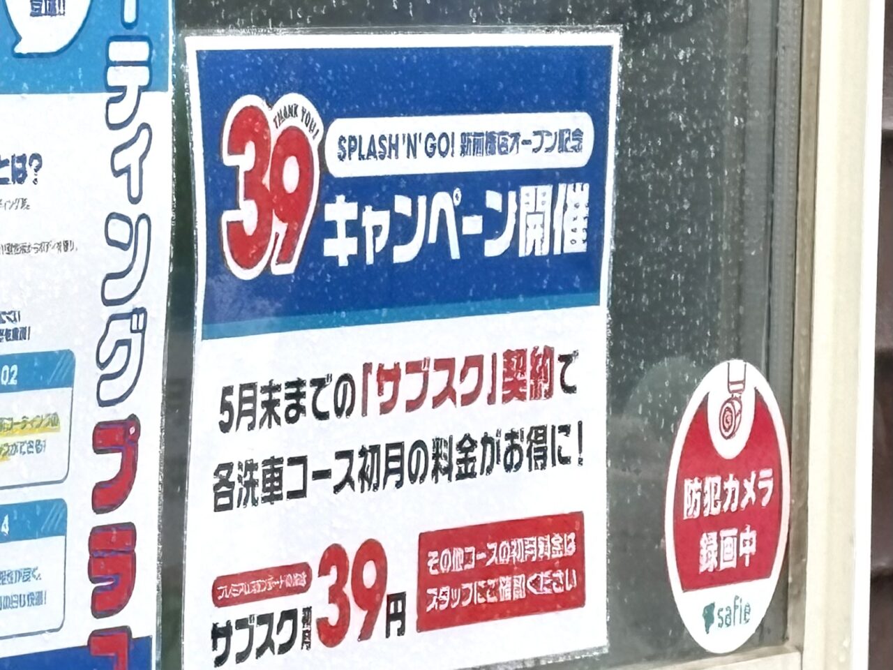 2025年4月13日足利市の洗車