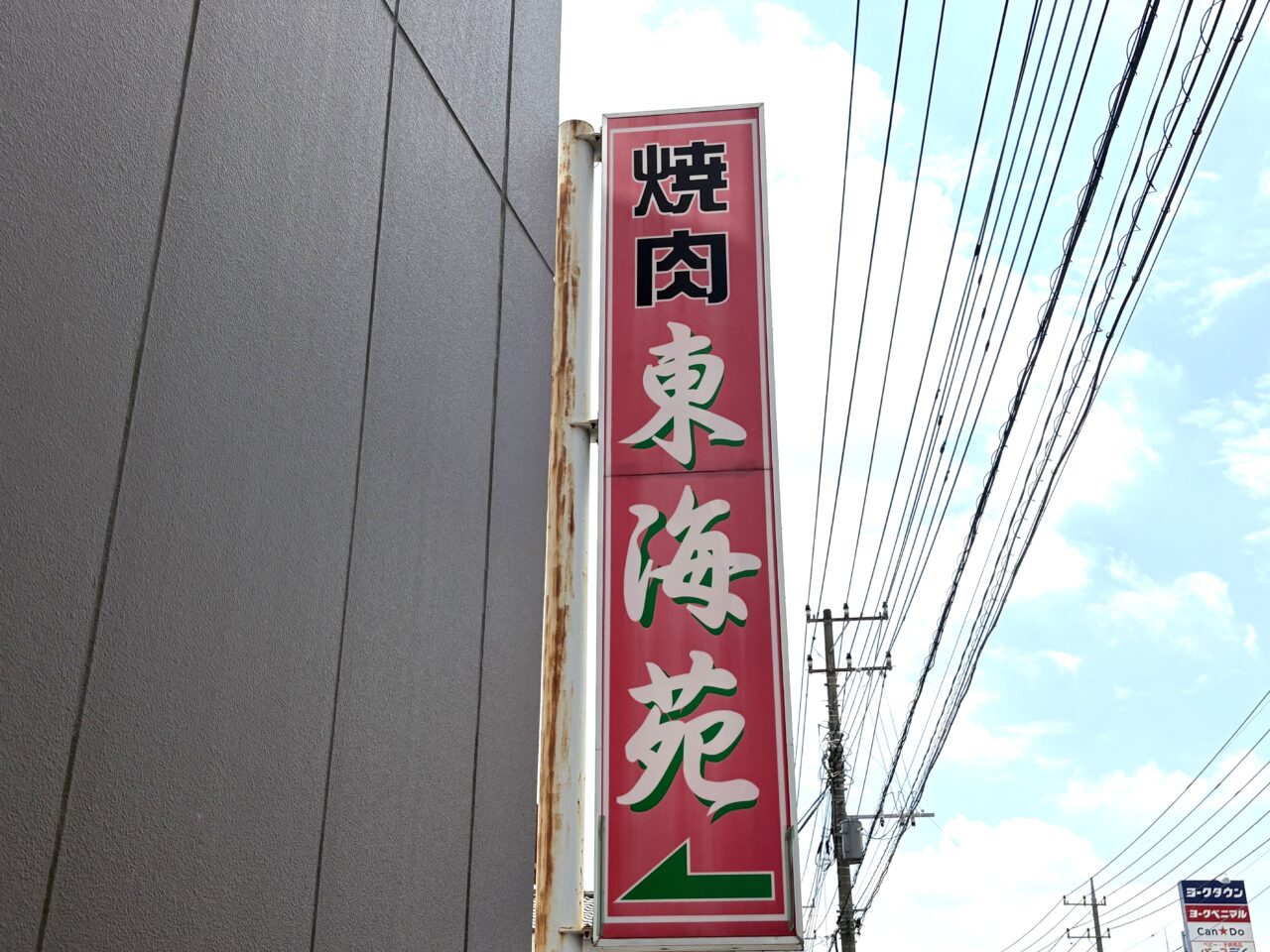 2025年4月24日足利市の東海苑
