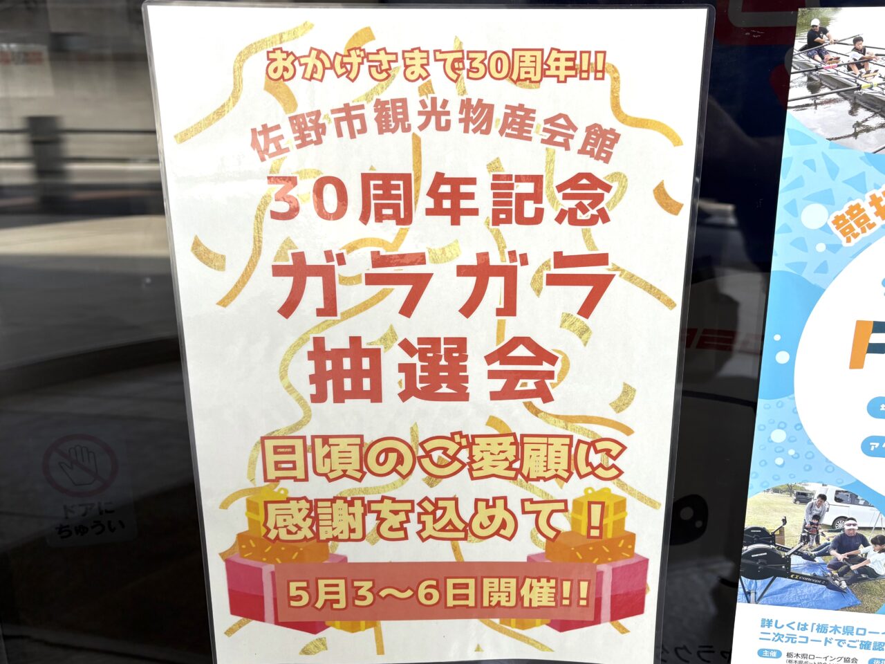 2025年4月30日佐野市の物産会館