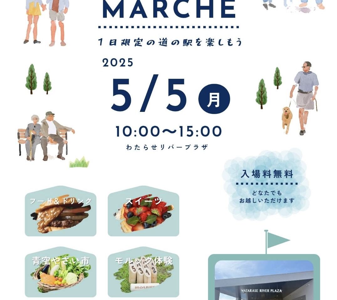 2025年5月4日足利市の道の駅