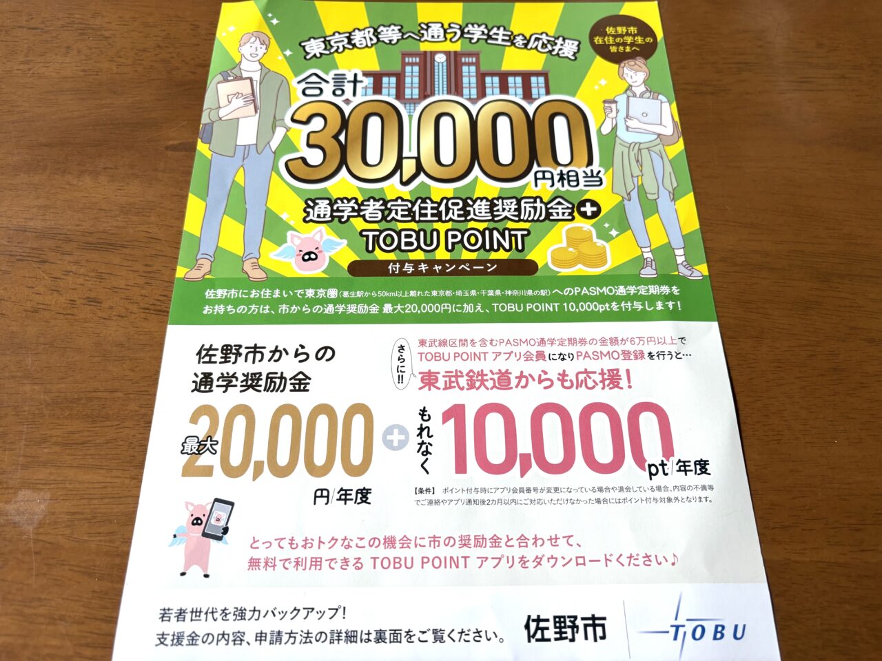 2025年5月23日佐野市の給付金