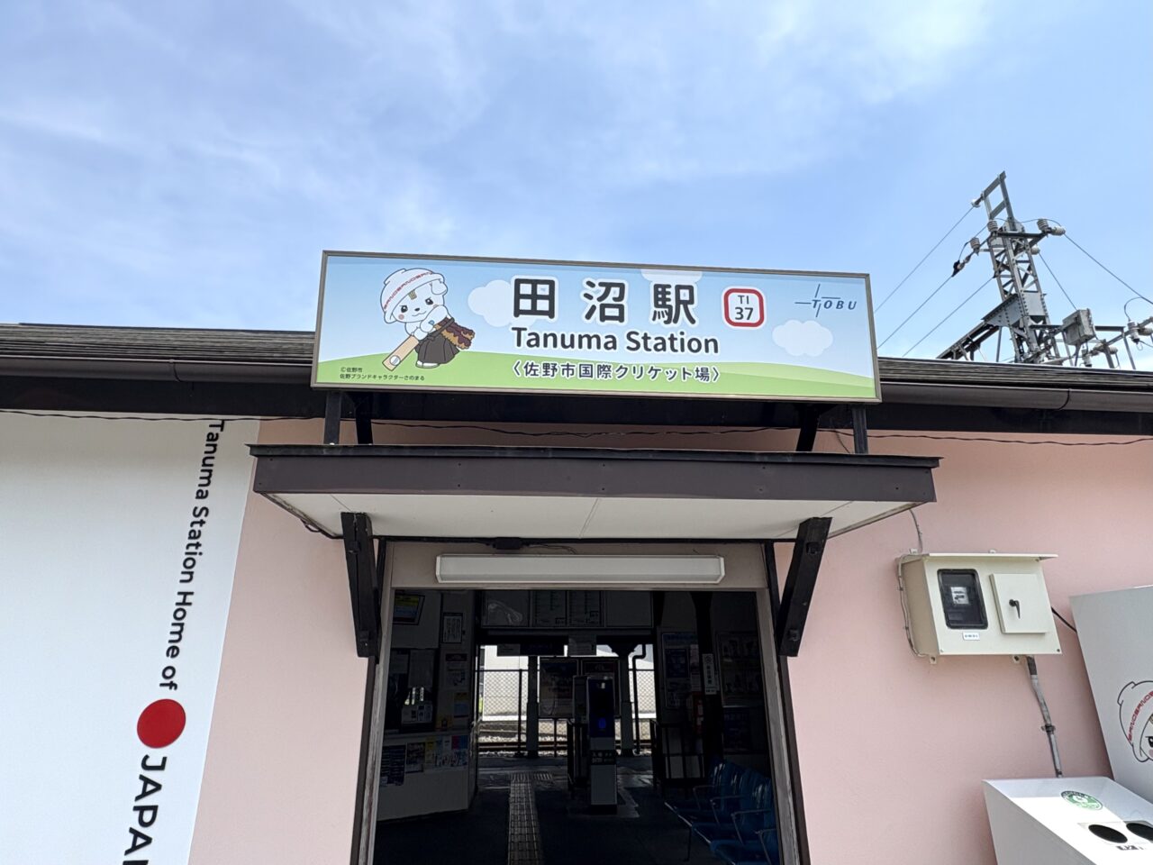 2025年6月30日佐野市の田沼駅