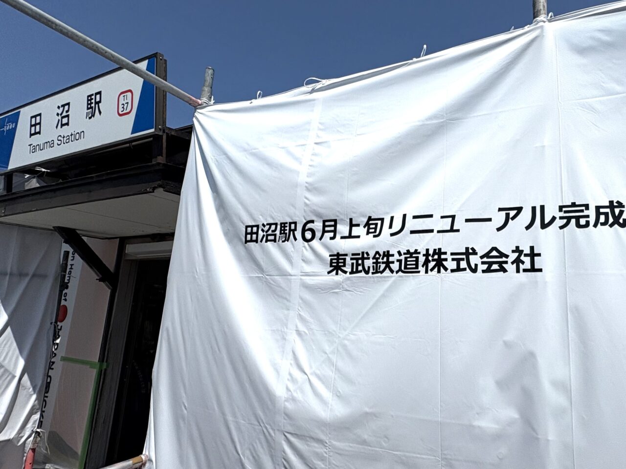 2025年6月6日佐野市の田沼駅