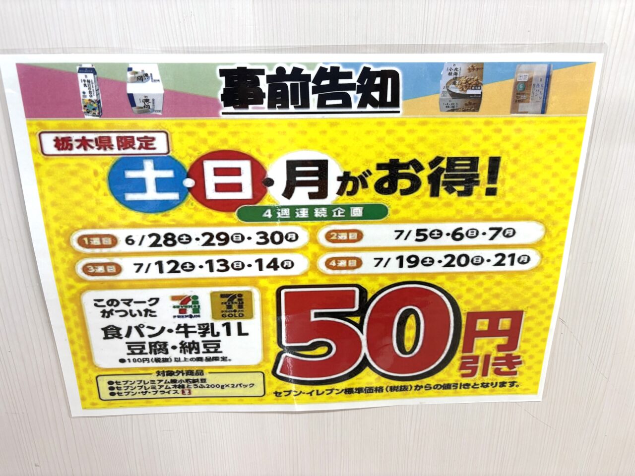 2025年7月11日足利市佐野市のセブンイレブン