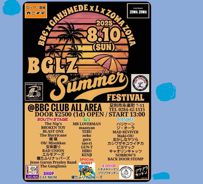 2025年8月9日足利市の音楽フェス