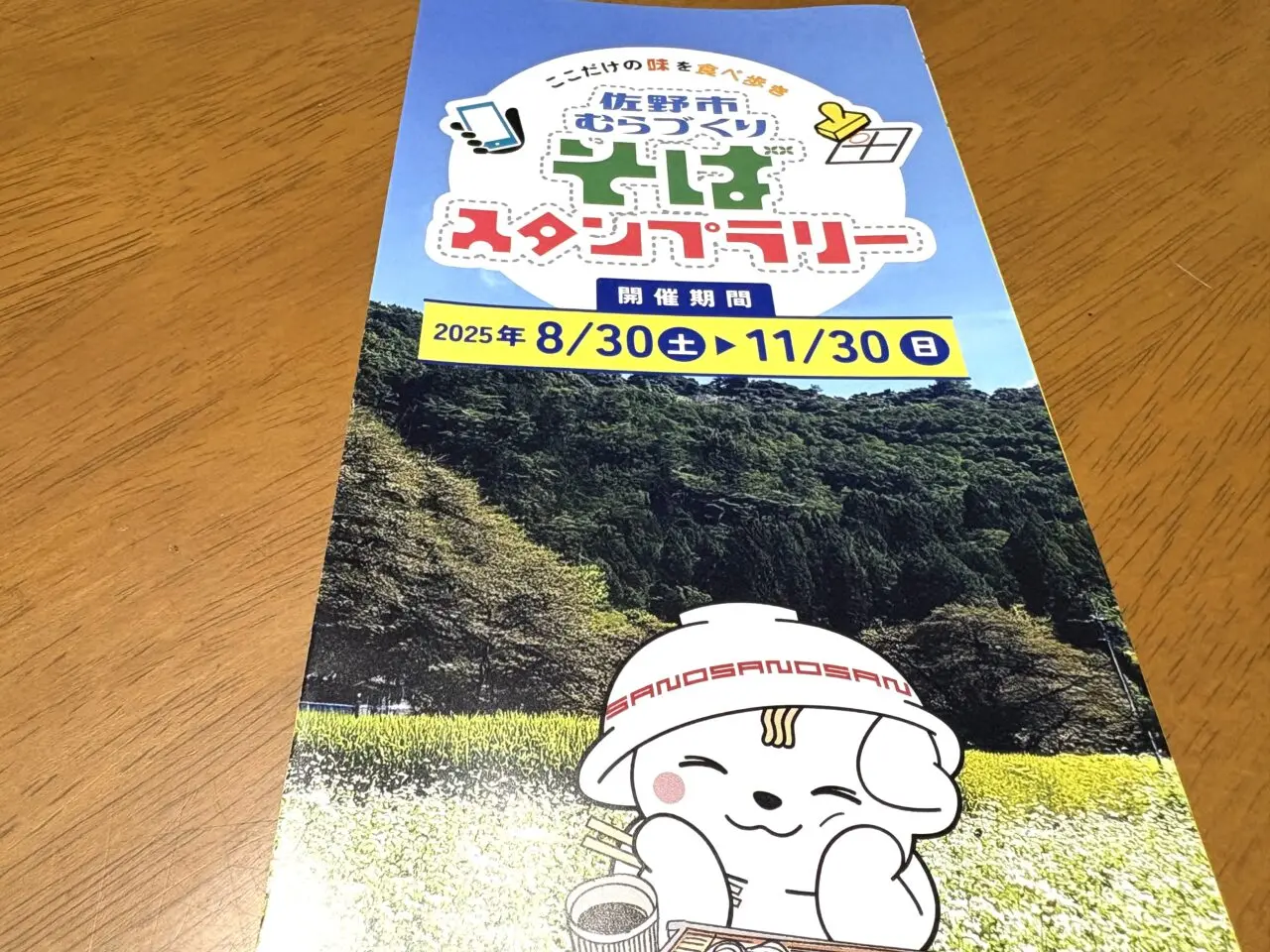 2025年9月3日佐野市のスタンプラリー