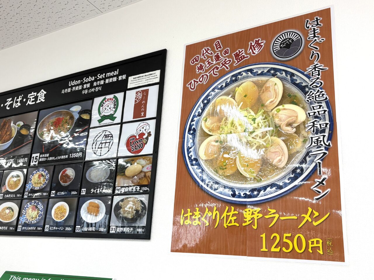 2025年9月29日佐野市の佐野SA