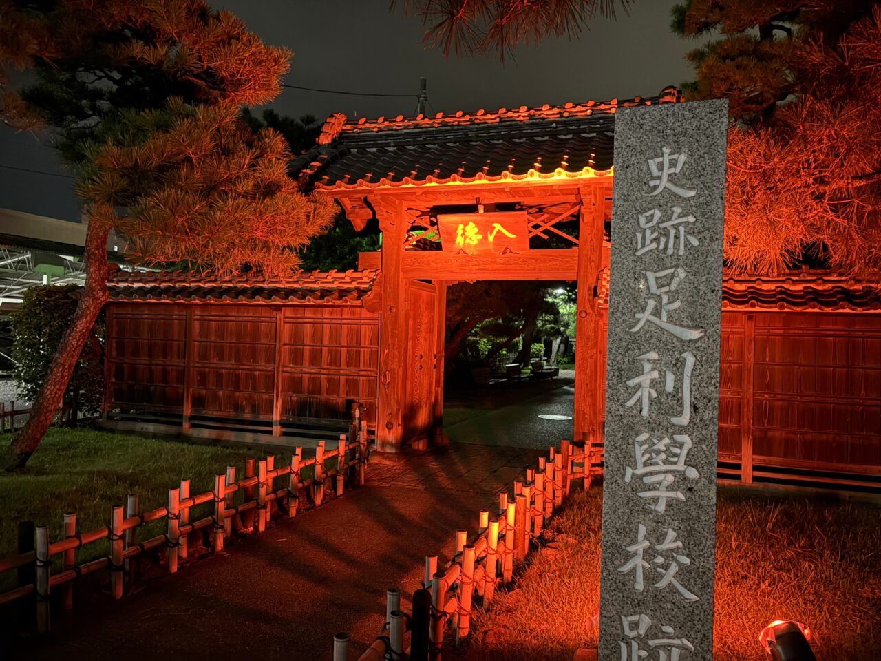 2025年9月10日足利市のライトアップ